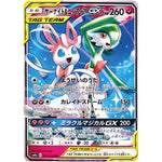 サーナイト&ニンフィア GX【RR】(031/055 ナイトユニゾン【SM9a】)