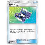 ポケギア3.0【U】(045/055 ナイトユニゾン【SM9a】)