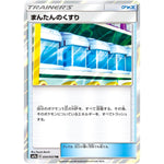 まんたんのくすり【TR】(054/055 ナイトユニゾン【SM9a】)