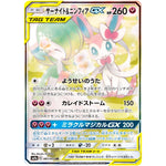 サーナイト&ニンフィア GX SA【SR】(061/055 ナイトユニゾン【SM9a】)