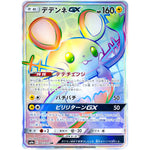 デデンネ GX【HR】(065/055 ナイトユニゾン【SM9a】)