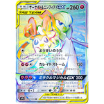 サーナイト&ニンフィア GX【HR】(067/055 ナイトユニゾン【SM9a】)