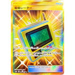 電磁レーダー【UR】(068/055 ナイトユニゾン【SM9a】)