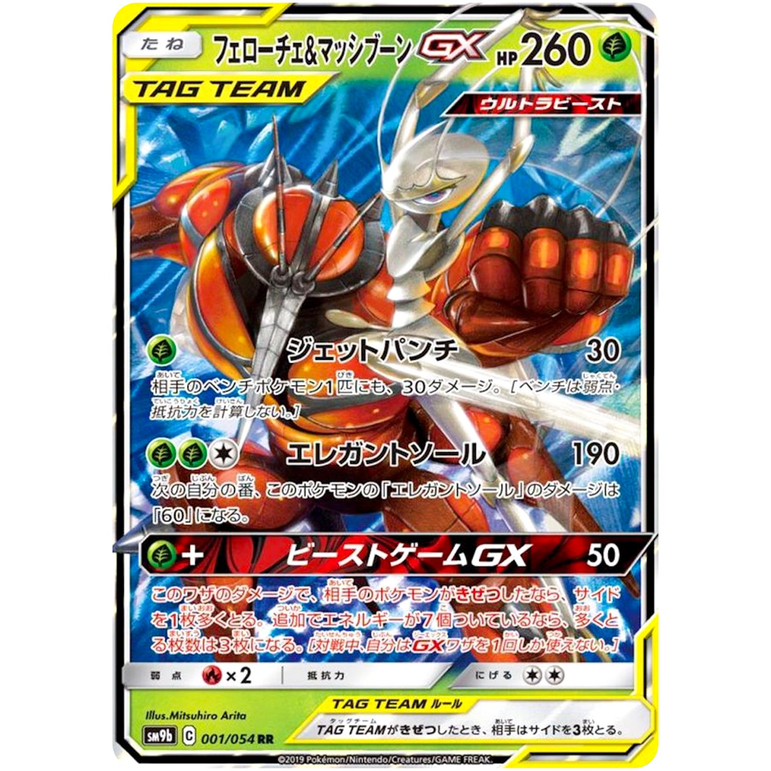 フェローチェ&マッシブーン GX【RR】(001/054 フルメタルウォール【SM9b】)