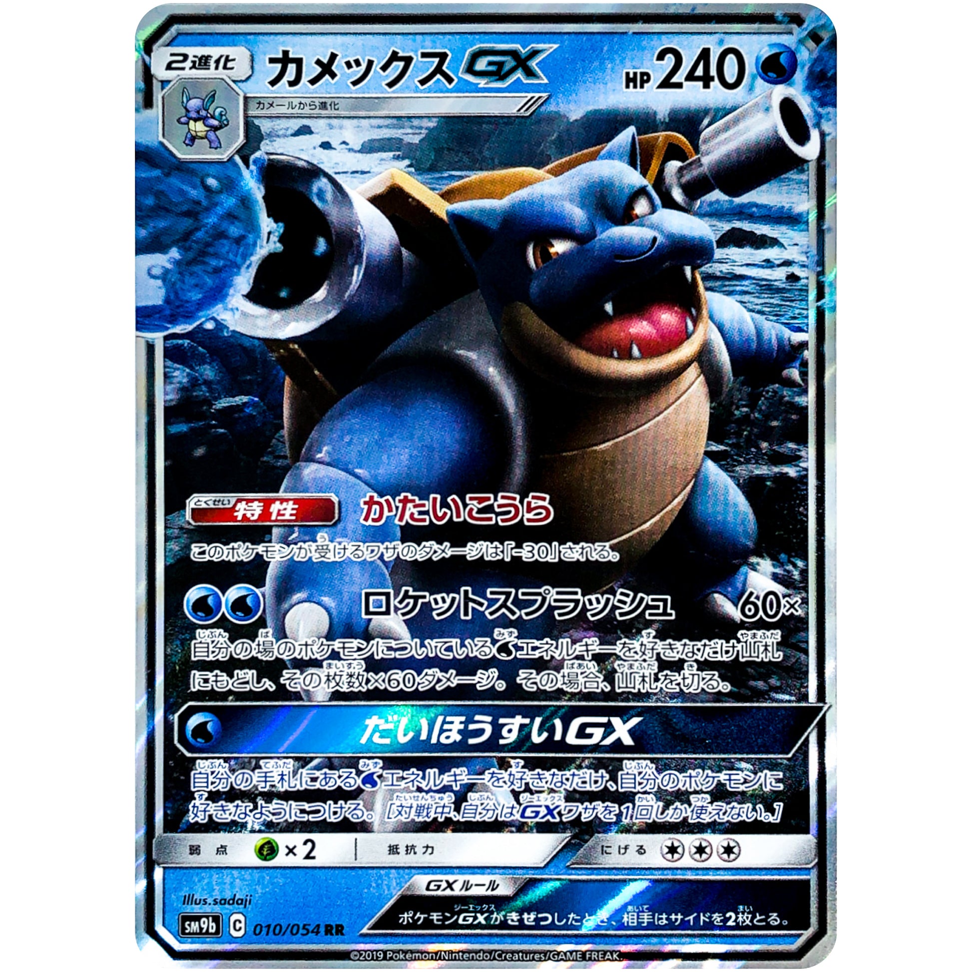 カメックス GX【RR】(010/054 フルメタルウォール【SM9b】)