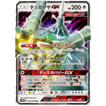テッカグヤ GX【RR】(043/054 フルメタルウォール【SM9b】)
