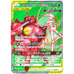 フェローチェ&マッシブーン GX【SR】(055/054 フルメタルウォール【SM9b】)