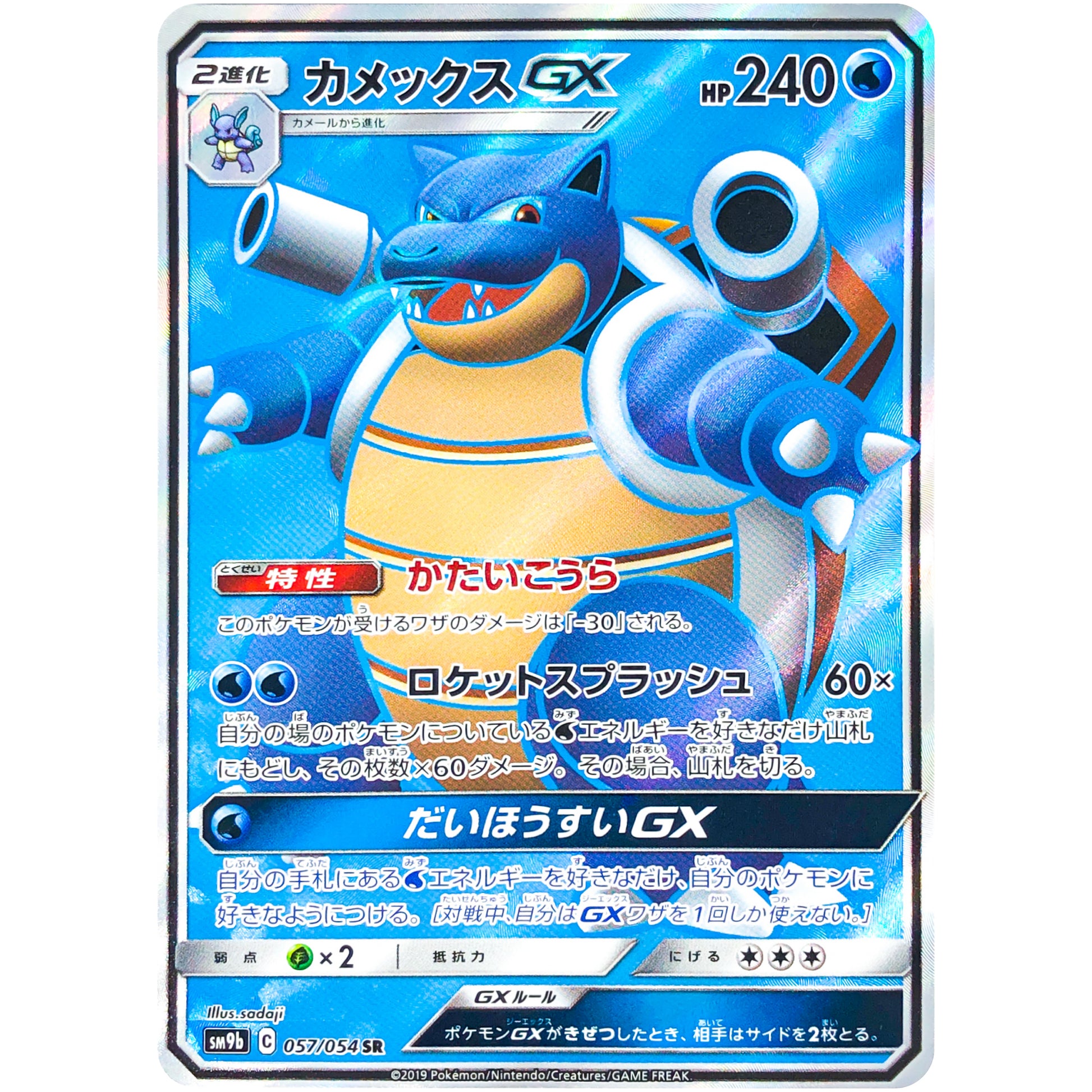 カメックス GX【SR】(057/054 フルメタルウォール【SM9b】)