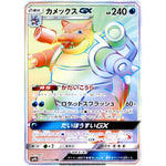 カメックス GX【HR】(064/054 フルメタルウォール【SM9b】)