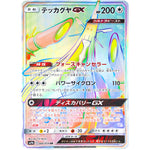 テッカグヤ GX【HR】(066/054 フルメタルウォール【SM9b】)
