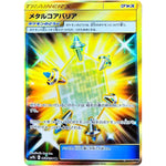 メタルコアバリア【UR】(068/054 フルメタルウォール【SM9b】)