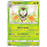 フクスロー (003/059 サン＆ムーン スターターセット【SMA】)