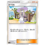 リーリエ (057/059 サン＆ムーン スターターセット【SMA】)