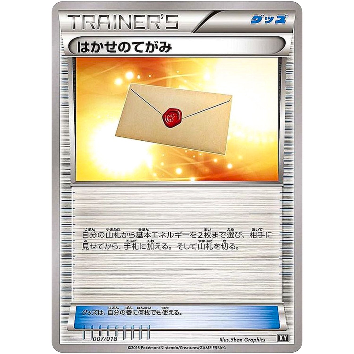 はかせのてがみ (007/018 プレミアムトレーナーボックス【SMB】)