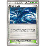 うねりの大海 (015/018 プレミアムトレーナーボックス【SMB】)