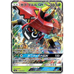カプ・ブルル GX (005/021 スターターセット改造 カプ・ブルルGX【SMC】)