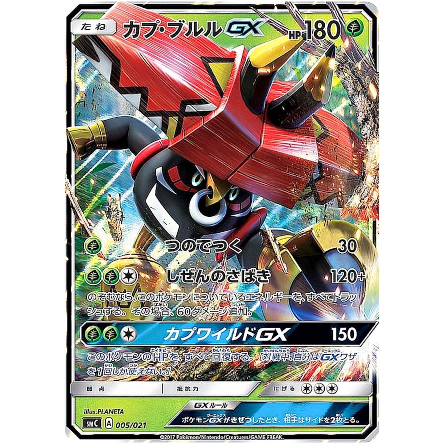 カプ・ブルル GX (005/021 スターターセット改造 カプ・ブルルGX【SMC】)