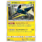 クワガノン (008/021 スターターセット改造 カプ・ブルルGX【SMC】)