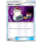 ポケモンいれかえ (015/021 スターターセット改造 カプ・ブルルGX【SMC】)