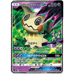 ロケット団のミミッキュ GX (010/026 30枚デッキ対戦セット サトシVSロケット団【SMD】)