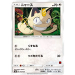 ニャース (013/026 30枚デッキ対戦セット サトシVSロケット団【SMD】)