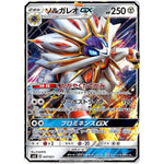 ソルガレオ GX (007/021 スターターセット伝説 ソルガレオGX ルナアーラGX【SME】)
