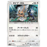 タイプ:ヌル (009/021 スターターセット伝説 ソルガレオGX ルナアーラGX【SME】)