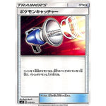 ポケモンキャッチャー (015/021 スターターセット伝説 ソルガレオGX ルナアーラGX【SME】)