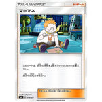 マーマネ (019/021 スターターセット伝説 ソルガレオGX ルナアーラGX【SME】)