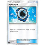 アクアパッチ (001/020 プレミアムトレーナーボックス ウルトラサン・ウルトラムーン【SMF】)