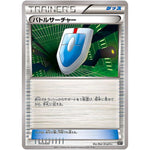 バトルサーチャー (013/020 プレミアムトレーナーボックス ウルトラサン・ウルトラムーン【SMF】)