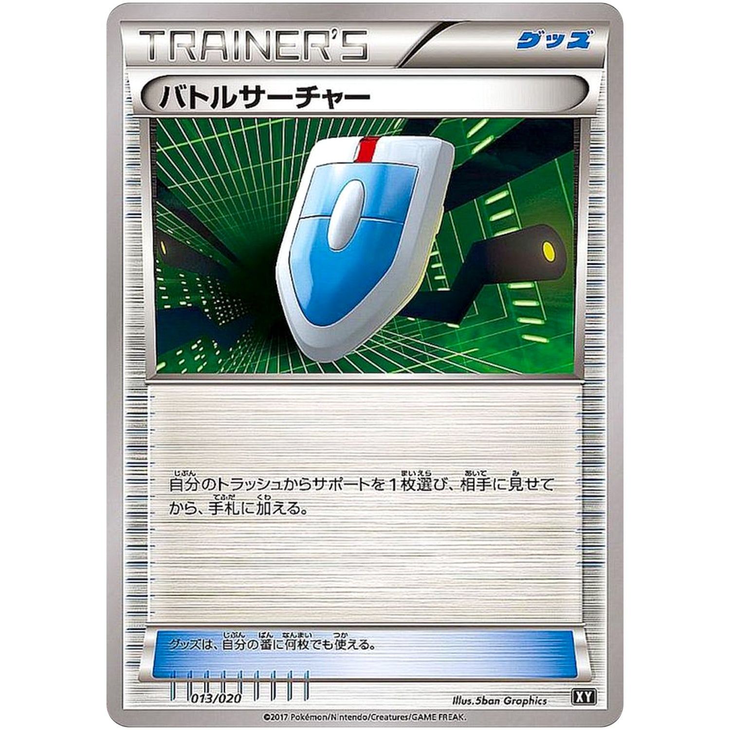 バトルサーチャー (013/020 プレミアムトレーナーボックス ウルトラサン・ウルトラムーン【SMF】)