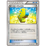 ピーピーマックス (014/020 プレミアムトレーナーボックス ウルトラサン・ウルトラムーン【SMF】)