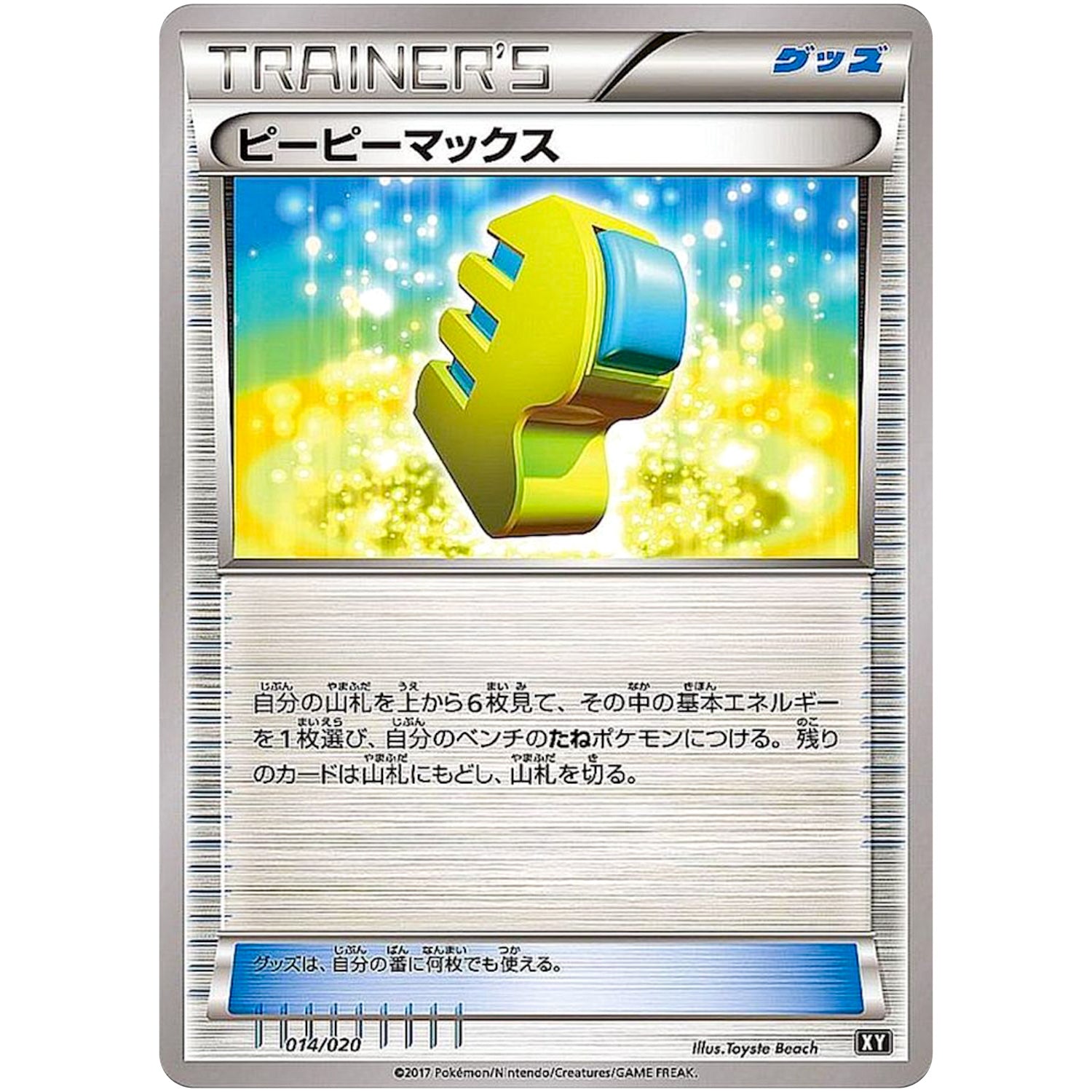 ピーピーマックス (014/020 プレミアムトレーナーボックス ウルトラサン・ウルトラムーン【SMF】)