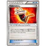 闘魂のまわし (015/020 プレミアムトレーナーボックス ウルトラサン・ウルトラムーン【SMF】)