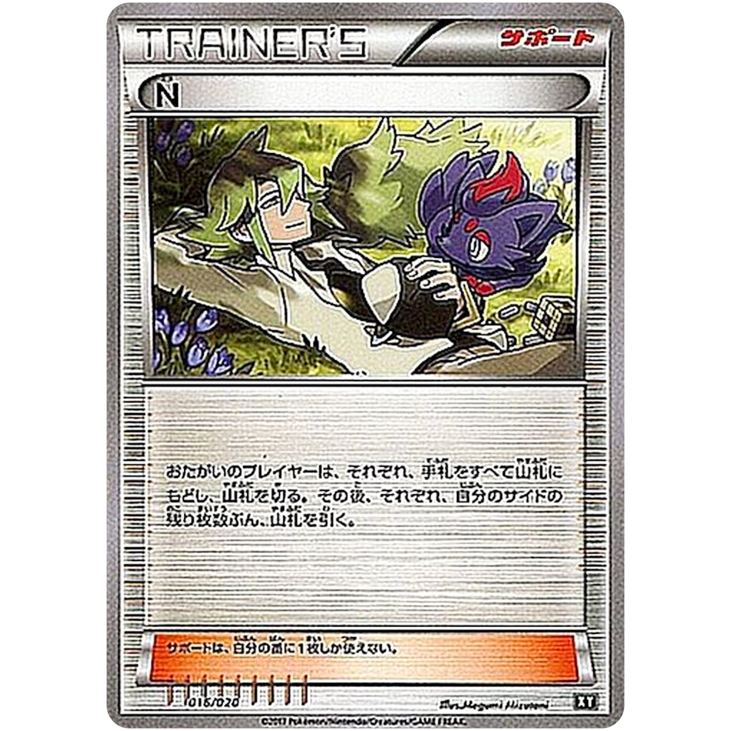 N (016/020 プレミアムトレーナーボックス ウルトラサン・ウルトラムーン【SMF】)