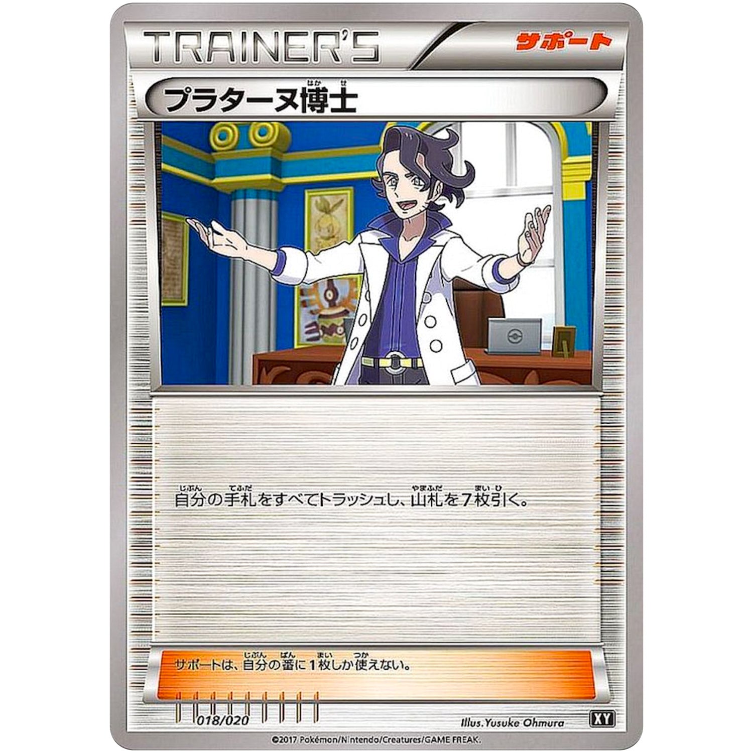 プラターヌ博士 (018/020 プレミアムトレーナーボックス ウルトラサン・ウルトラムーン【SMF】)