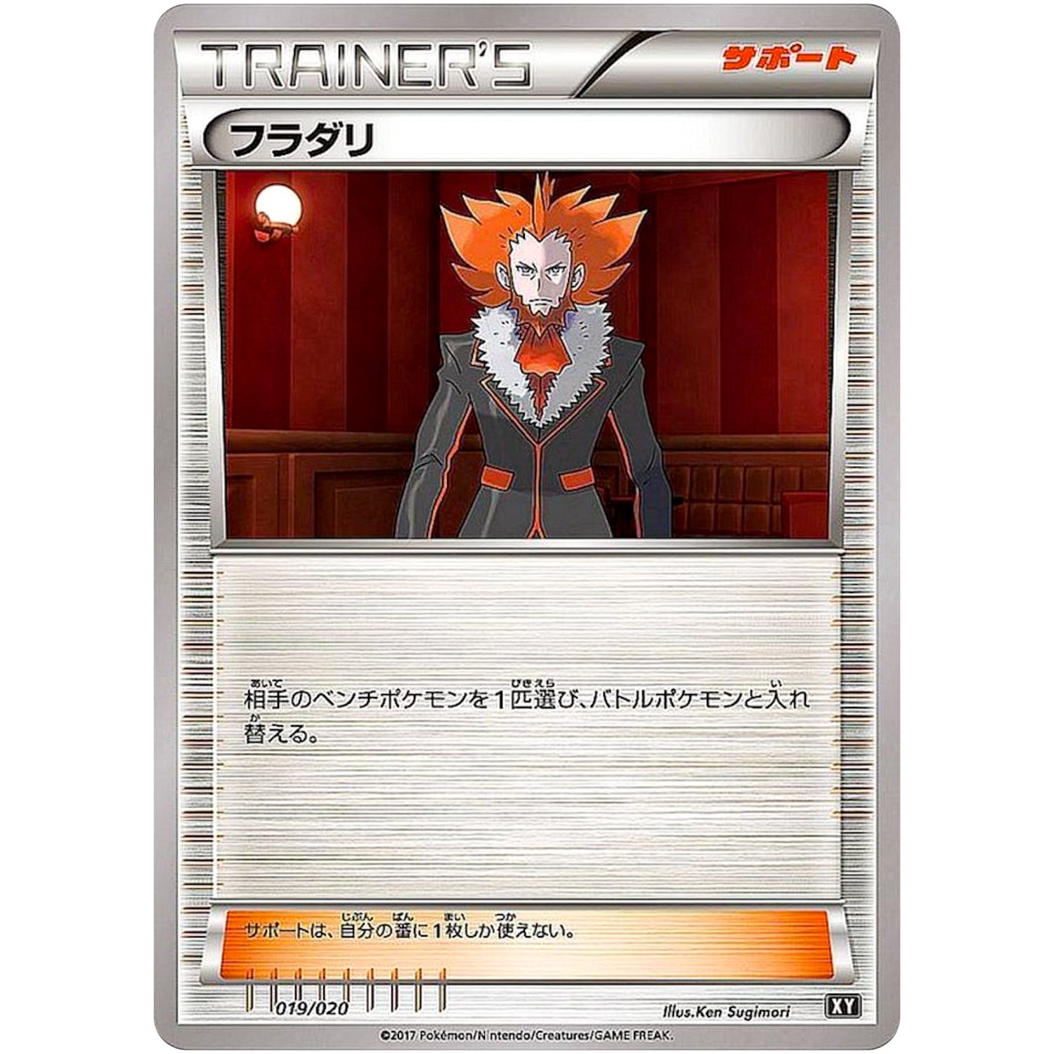 フラダリ (019/020 プレミアムトレーナーボックス ウルトラサン・ウルトラムーン【SMF】)