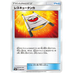 レスキュータンカ (006/041 デッキビルドBOX ウルトラサン・ウルトラムーン【SMG】)