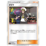 グズマ (009/041 デッキビルドBOX ウルトラサン・ウルトラムーン【SMG】)