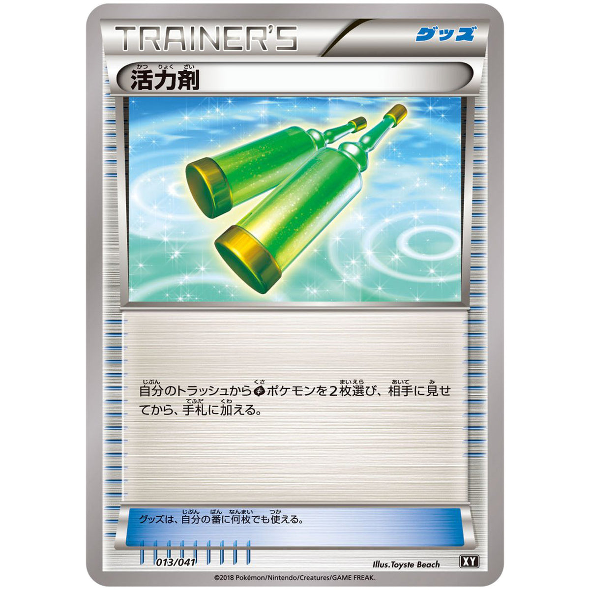 活力剤 (013/041 デッキビルドBOX ウルトラサン・ウルトラムーン【SMG】)