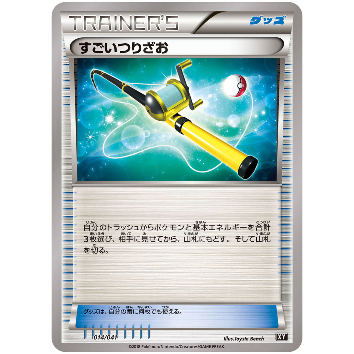 すごいつりざお (014/041 デッキビルドBOX ウルトラサン・ウルトラムーン【SMG】)