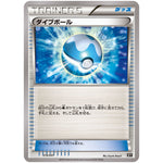 ダイブボール (016/041 デッキビルドBOX ウルトラサン・ウルトラムーン【SMG】)