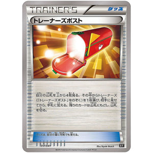 トレーナーズポスト (017/041 デッキビルドBOX ウルトラサン・ウルトラムーン【SMG】)