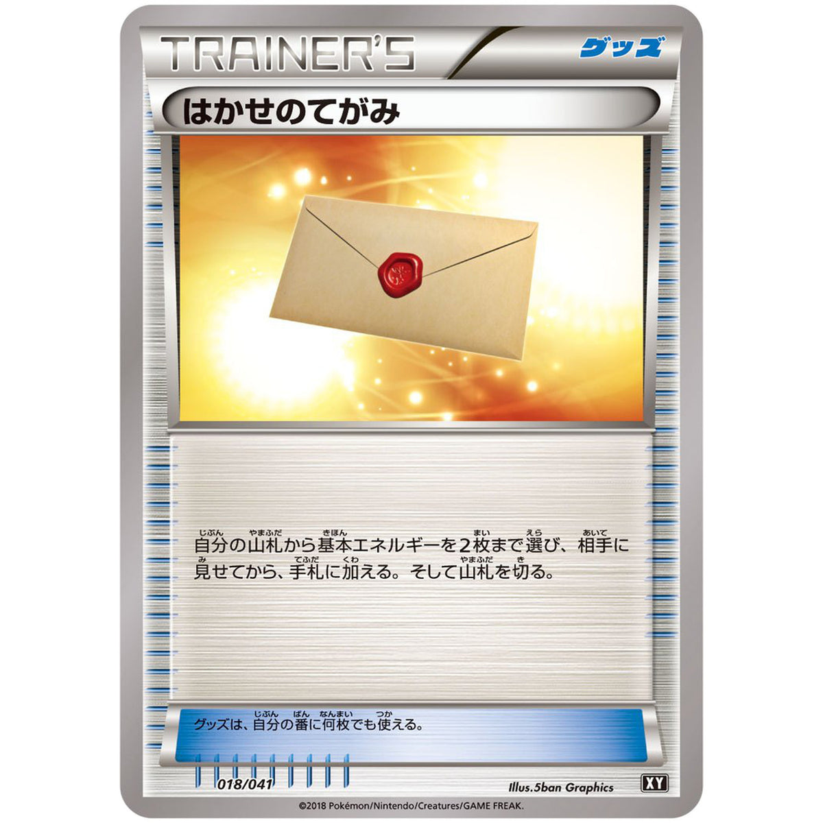 はかせのてがみ (018/041 デッキビルドBOX ウルトラサン・ウルトラムーン【SMG】)