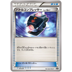 バトルコンプレッサー（フレア団ギア） (019/041 デッキビルドBOX ウルトラサン・ウルトラムーン【SMG】)