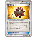 炸裂バルーン (023/041 デッキビルドBOX ウルトラサン・ウルトラムーン【SMG】)