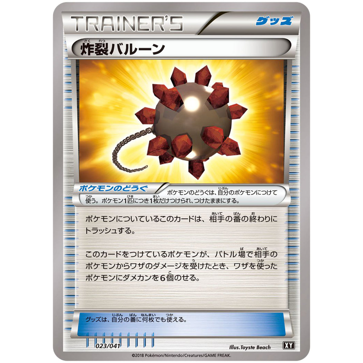 炸裂バルーン (023/041 デッキビルドBOX ウルトラサン・ウルトラムーン【SMG】)