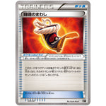 闘魂のまわし (024/041 デッキビルドBOX ウルトラサン・ウルトラムーン【SMG】)