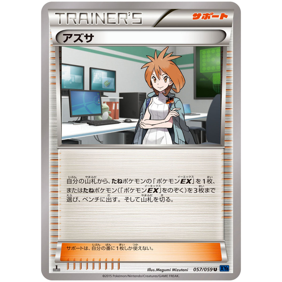 アズサ (025/041 デッキビルドBOX ウルトラサン・ウルトラムーン【SMG】)